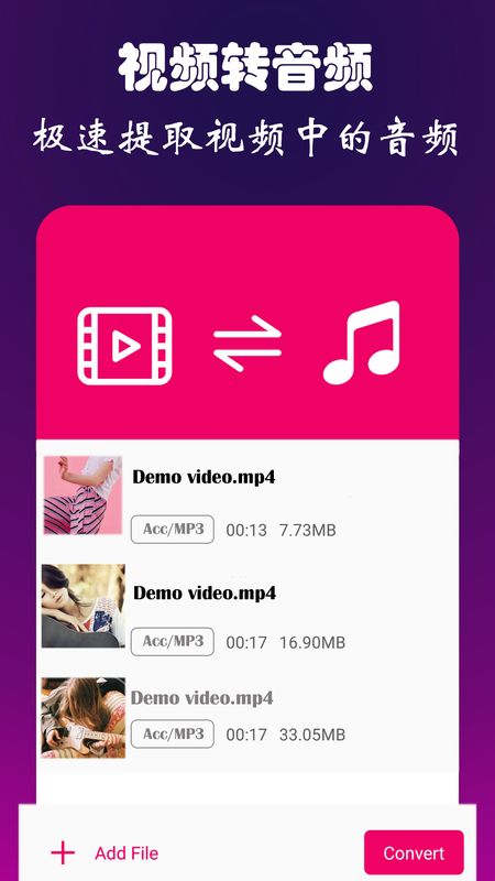 视频音频转换器_图片4