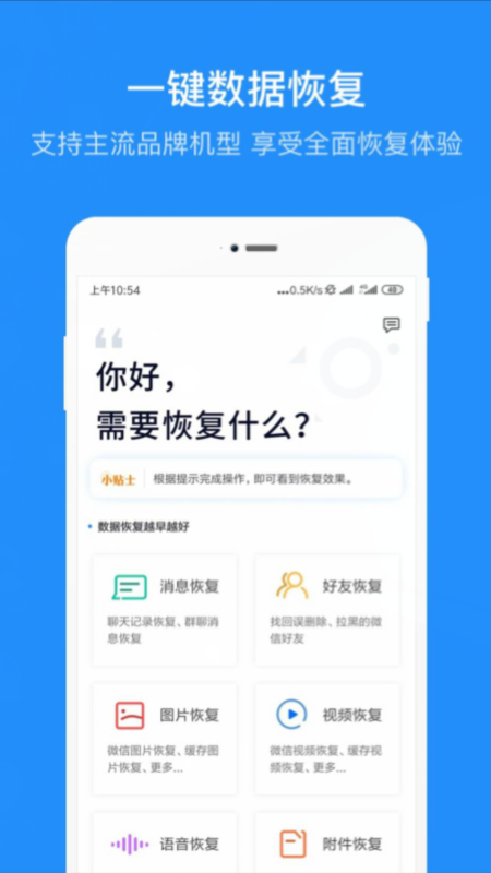 微信聊天记录恢复助手_图片1