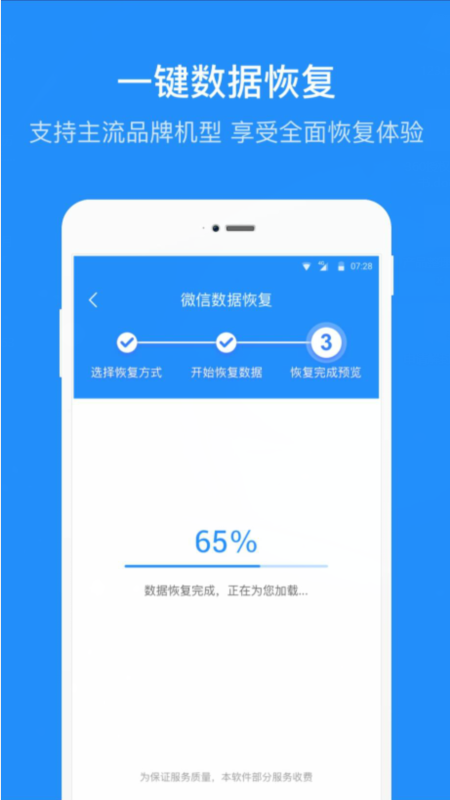 微信聊天记录恢复助手_图片2