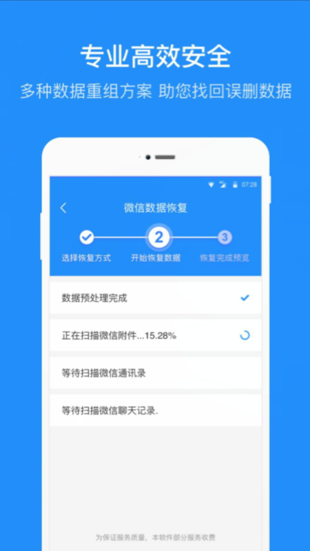 微信聊天记录恢复助手_图片3