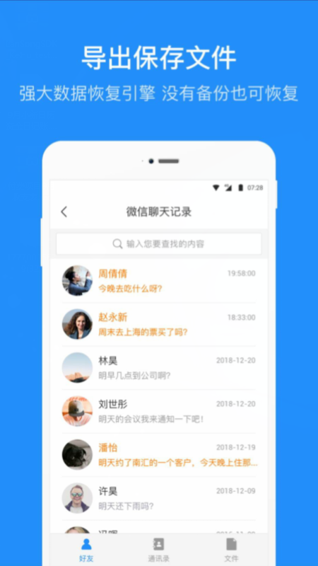 微信聊天记录恢复助手_图片4