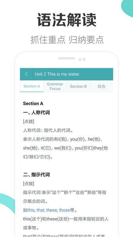 新课标初中英语助手_图片4
