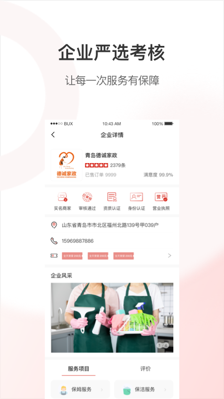 海螺管家_图片1