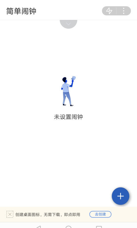 简单闹钟_图片1