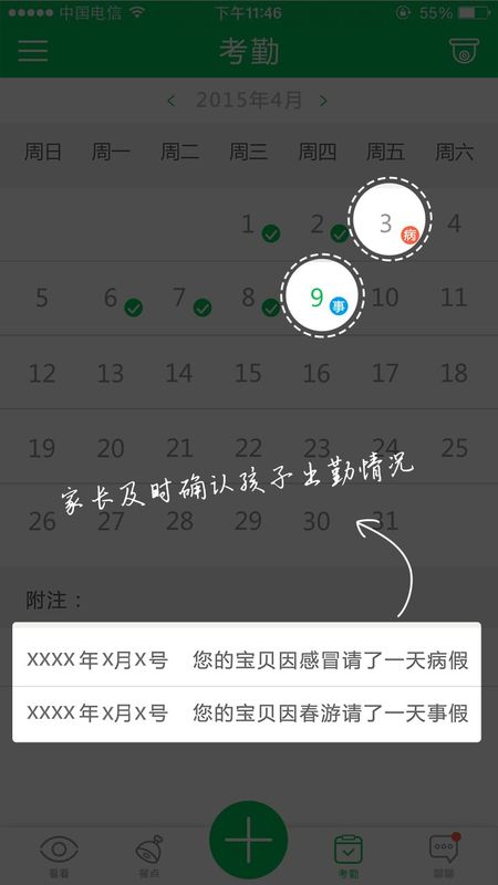 看孩子幼儿园版_图片1