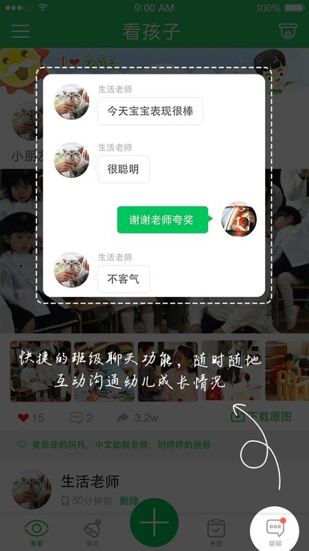 看孩子幼儿园版_图片3