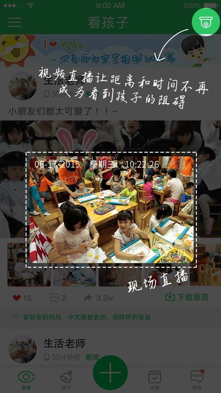 看孩子幼儿园版_图片4