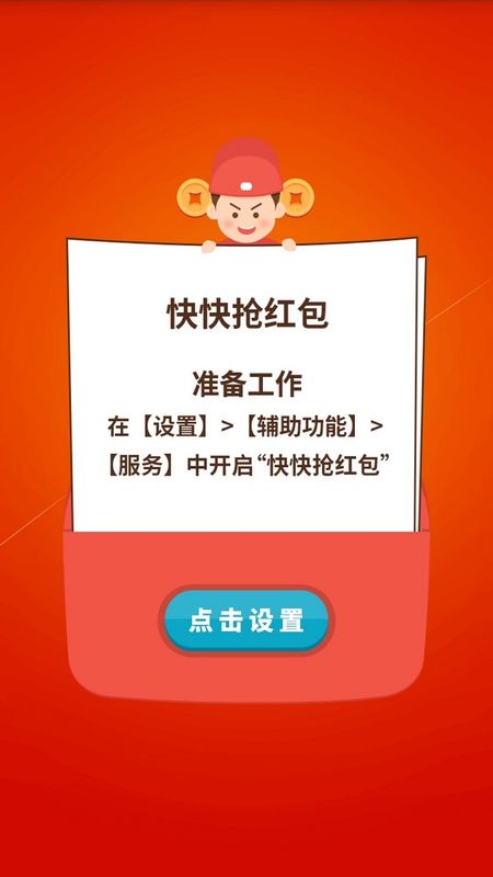 快快抢红包_图片1