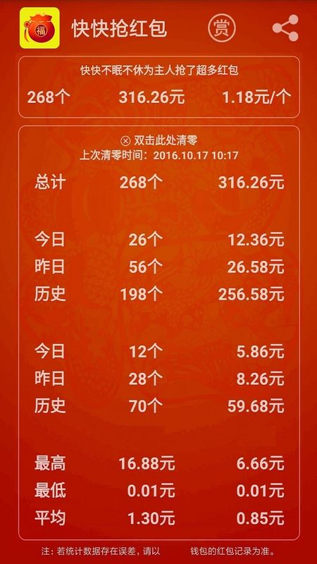 快快抢红包_图片3