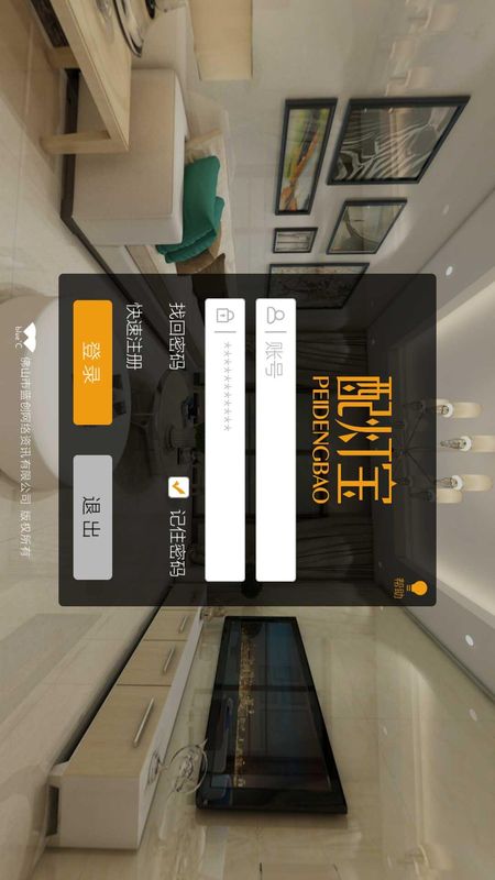 配灯宝_图片1