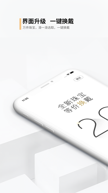 搜饰盒 版本: v2.4.2截图1