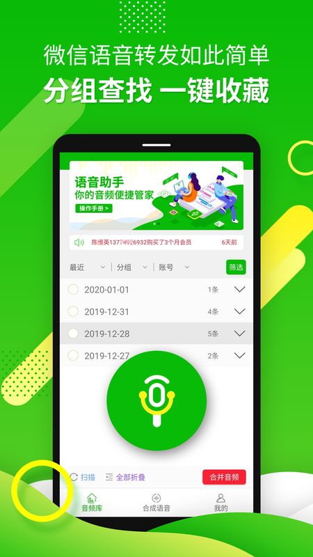微信语音助手_图片1