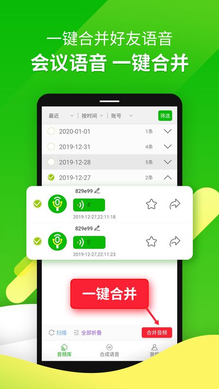 微信语音助手_图片3
