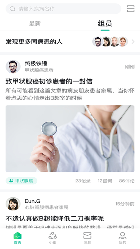问病友_图片1
