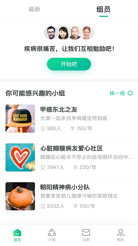 问病友_图片2