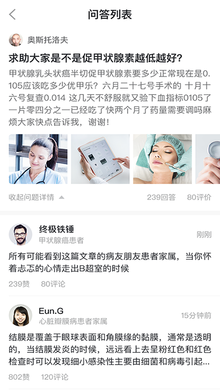 问病友_图片4