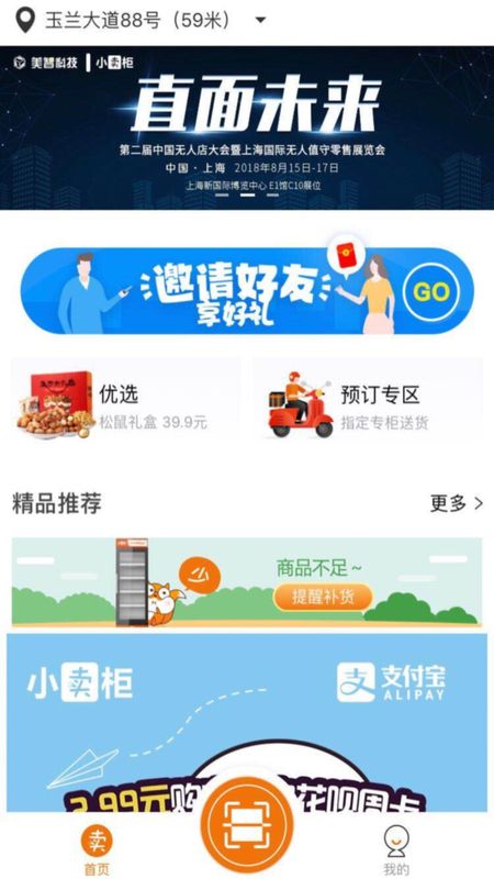 小卖柜 版本: v1.5.0截图1