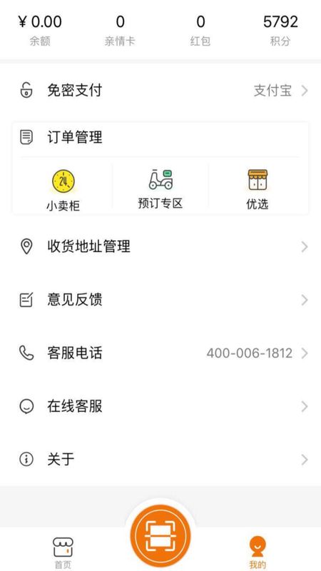 小卖柜 版本: v1.5.0截图3