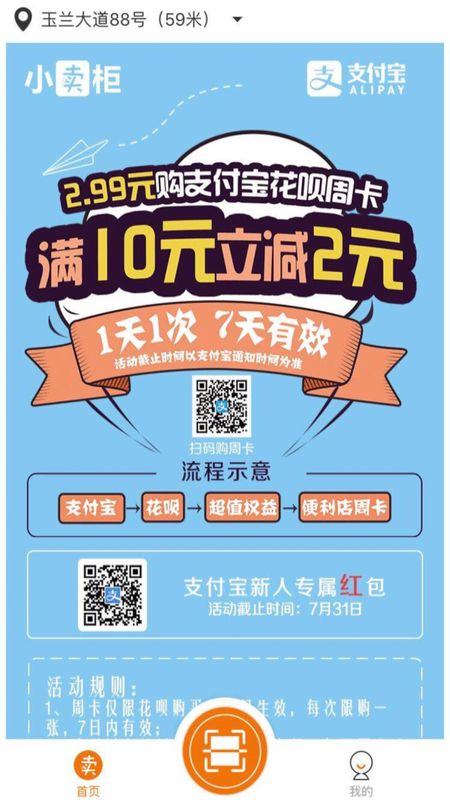 小卖柜 版本: v1.5.0截图4