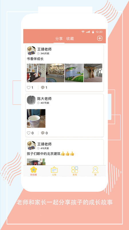 易家园家长端_图片1