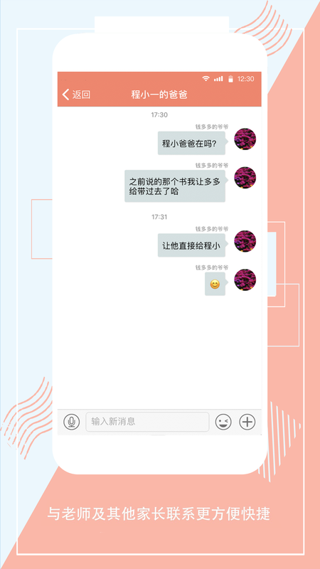 易家园家长端_图片2