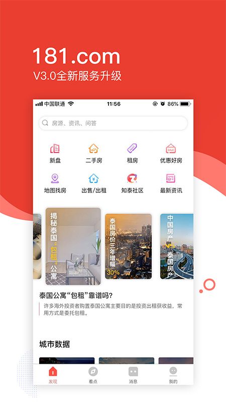 181泰国置业 版本: v2.8.2截图1