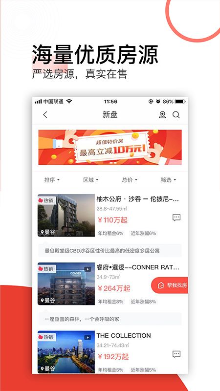 181泰国置业 版本: v2.8.2截图2