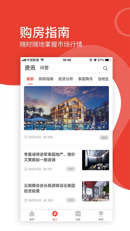 181泰国置业 版本: v2.8.2截图4
