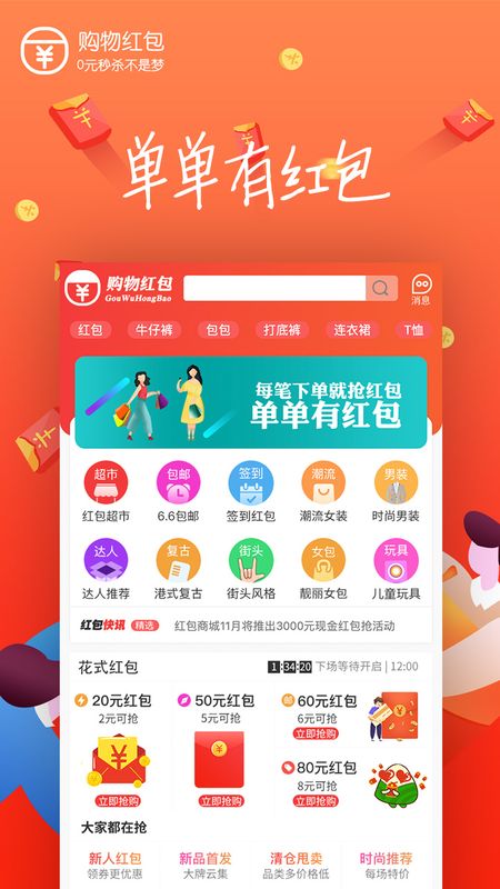 购物红包_图片2