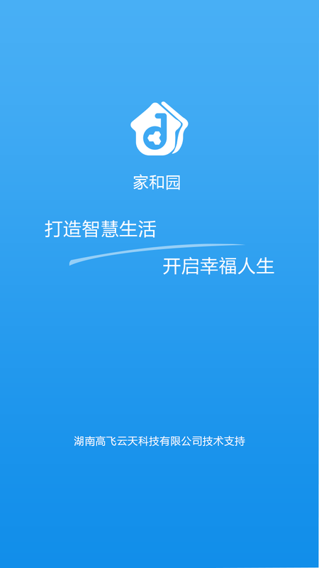 家和园 版本: v0.57截图1