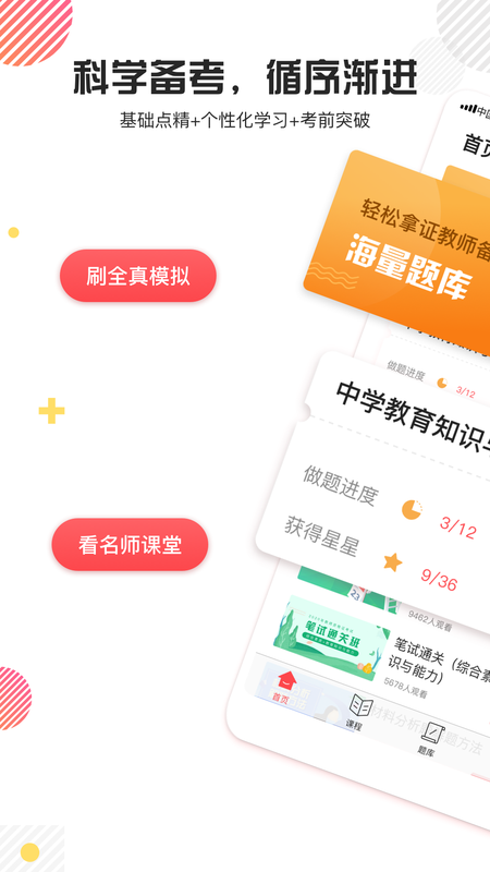 教师资格证面试 版本: v1.0截图1