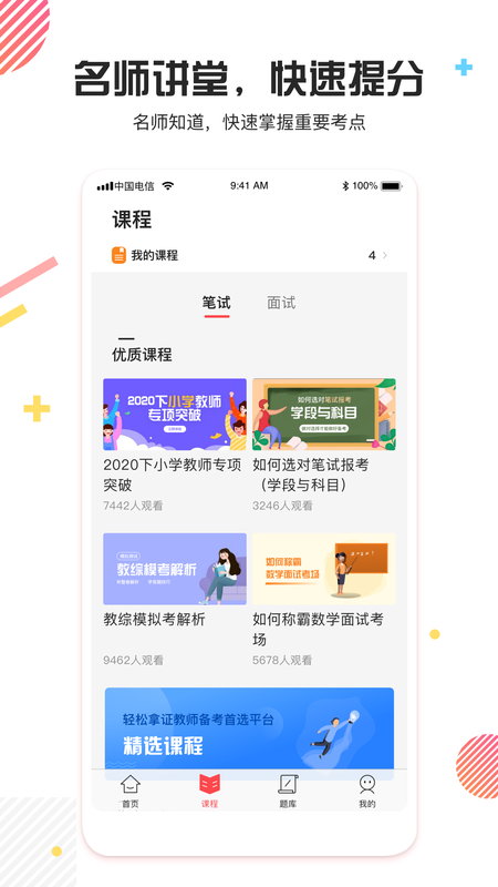 教师资格证面试 版本: v1.0截图3