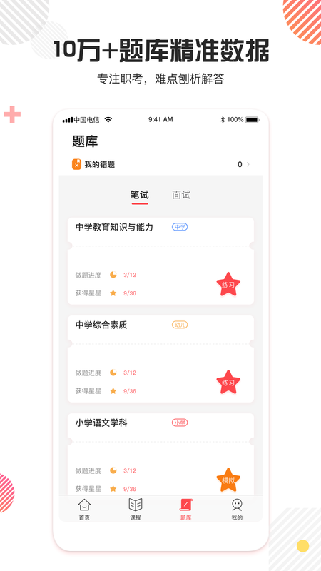 教师资格证面试 版本: v1.0截图4