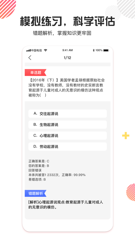 教师资格证面试 版本: v1.0截图5