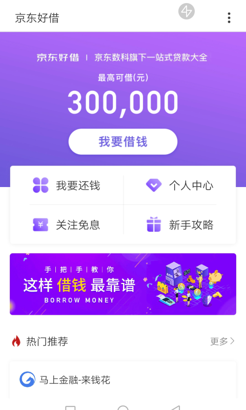 京东好借_图片1
