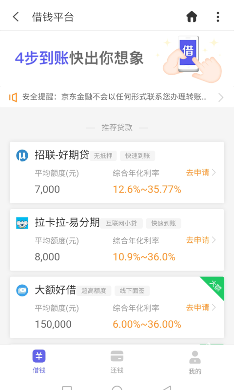 京东好借_图片2