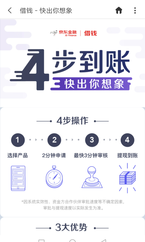京东好借_图片3