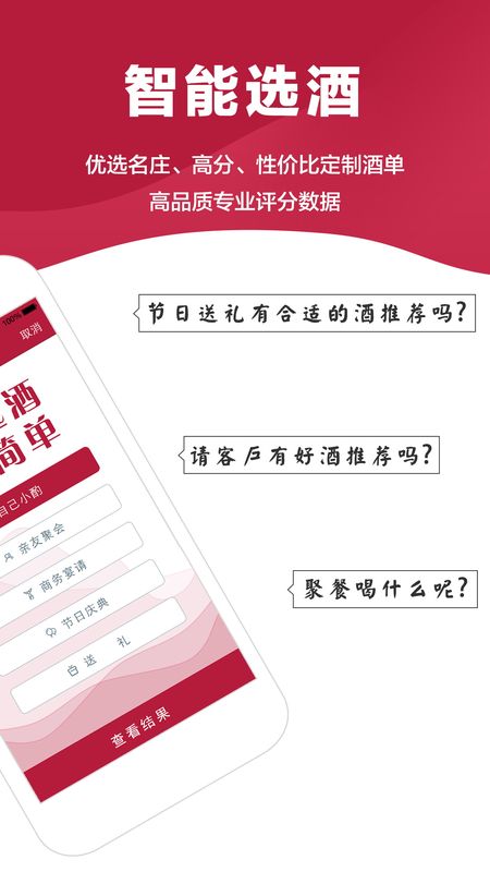 酒靠谱_图片2