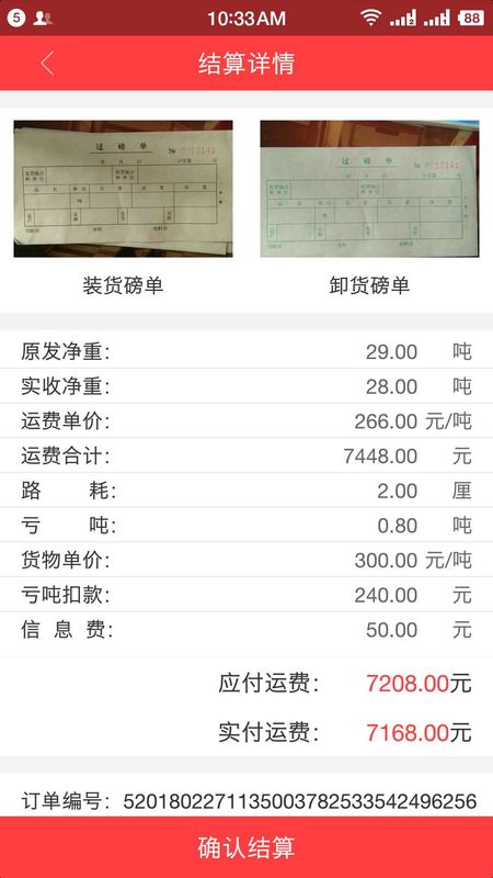 拉货王_图片3
