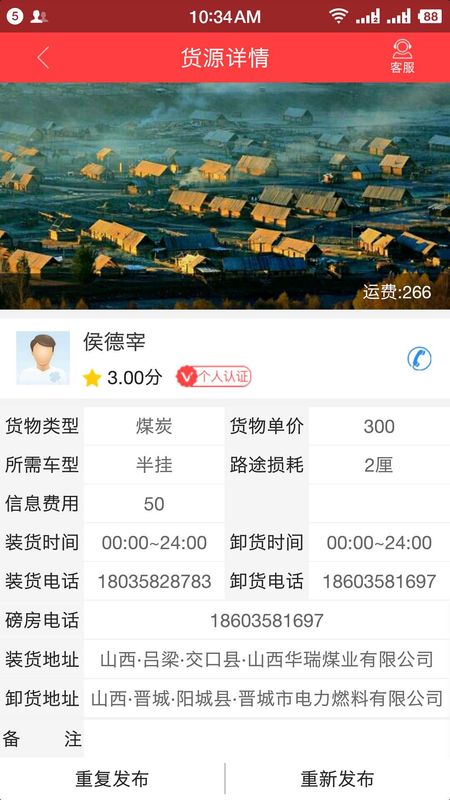 拉货王_图片4