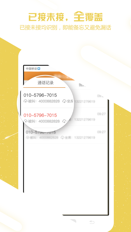 来电信息提醒_图片4