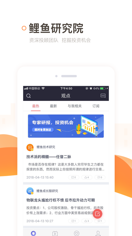 鲤鱼选股 版本: v5.0.9截图2