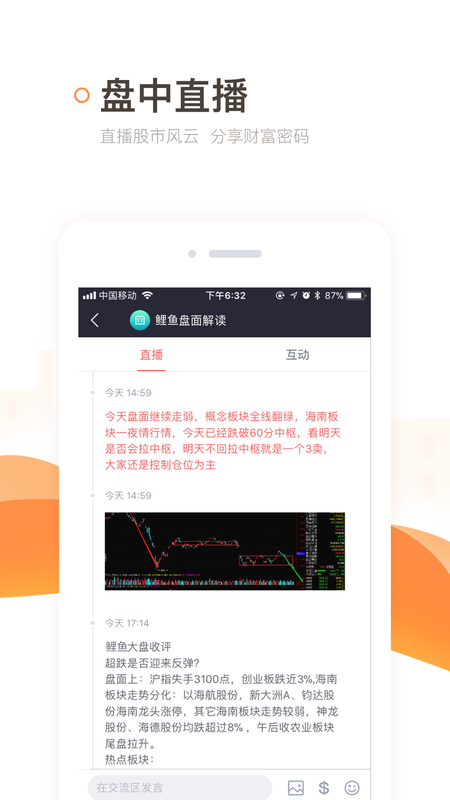 鲤鱼选股 版本: v5.0.9截图3
