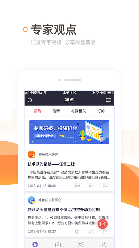 鲤鱼选股 版本: v5.0.9截图4
