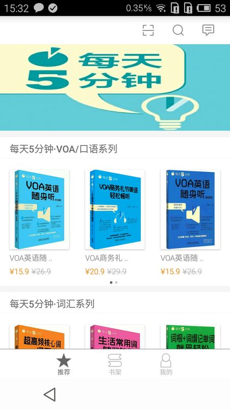 每天5分钟英语 版本: v2.56.027截图1