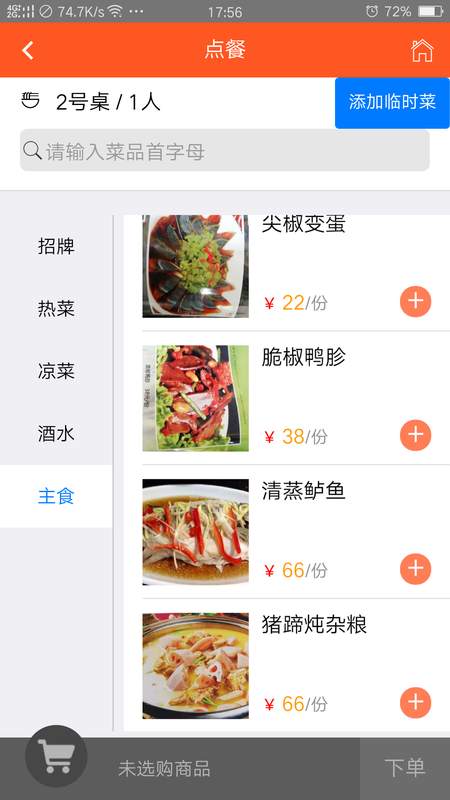 食乐云餐饮管理软件_图片2