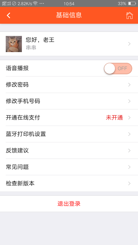 食乐云餐饮管理软件_图片3
