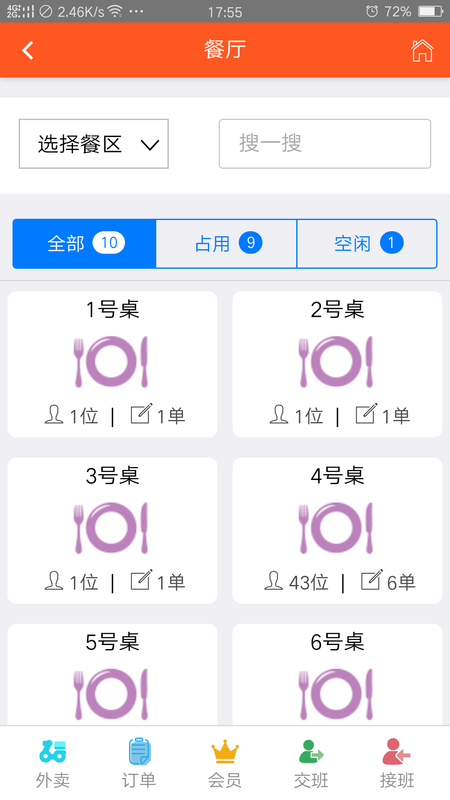 食乐云餐饮管理软件_图片4