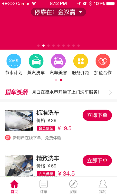 月白蒸汽洗车 版本: v4.0.55.1581截图2