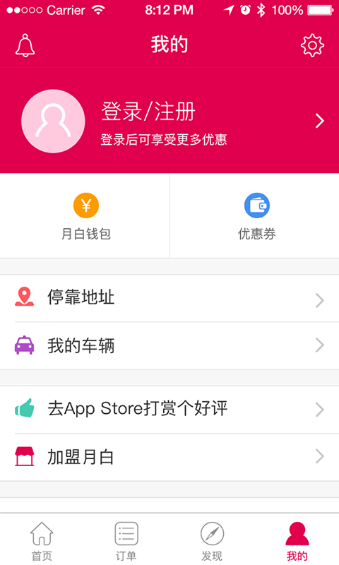月白蒸汽洗车 版本: v4.0.55.1581截图3